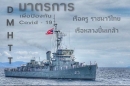 เรือครูแห่งราชนาวีไทย เข้ารับการซ่อมทำภายใต้สถานการณ์การแพร่ระบาดของไวรัส COVID 19